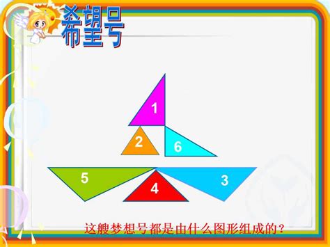 小学数学人教版四年级下册三角形的分类精品课件ppt-教习网|课件下载
