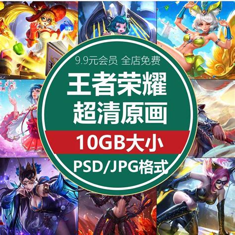 王者荣耀ps素材图片 王者荣耀ps素材图片