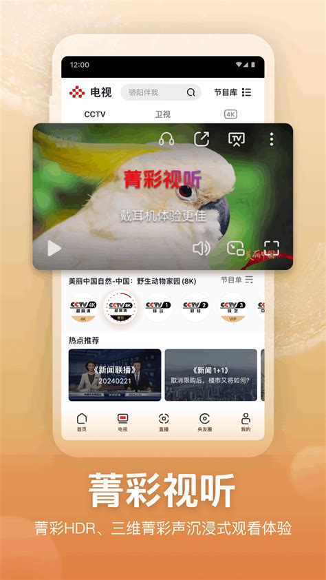 央视频官方下载-央视频app最新版本免费下载-应用宝官网