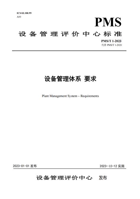 施工现场临时用电、设备管理标准化实施手册pdf下载-规范查网