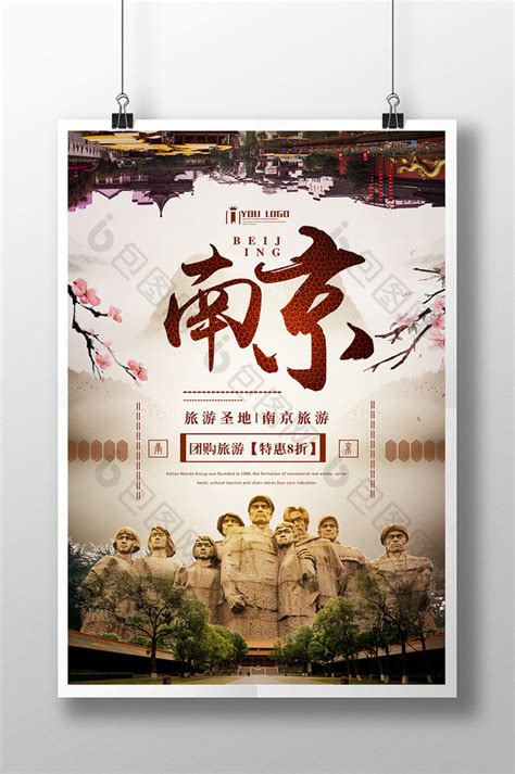 南京广告素材-南京广告模板-南京广告图片下载-设图网