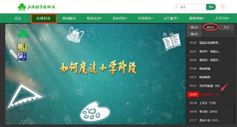 2021上海家长学校开学第一课直播回放入口- 上海本地宝