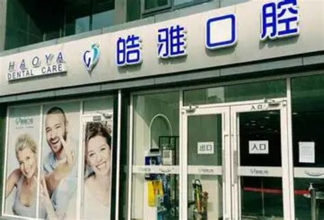 中国十大牙科连锁品牌哪个好?排前十的有美奥/雅悦等 - 爱美容研社