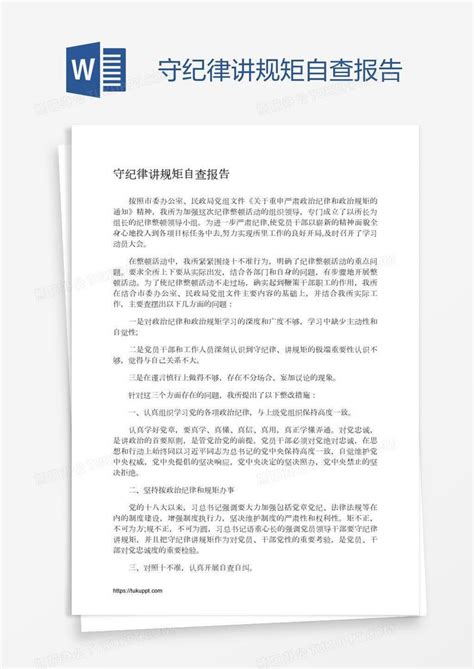 讲规矩有纪律艺术字PNG图片素材下载_纪律PNG_熊猫办公