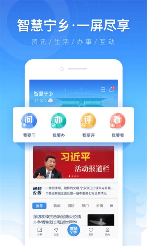 智慧宁乡下载安卓最新版_手机app官方版免费安装下载_豌豆荚