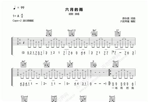 六月的雨尤克里里谱 - 胡歌 - 琴谱网