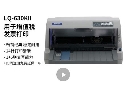 爱普生Epson LQ-630KII打印机驱动下载-燕鹿驱动