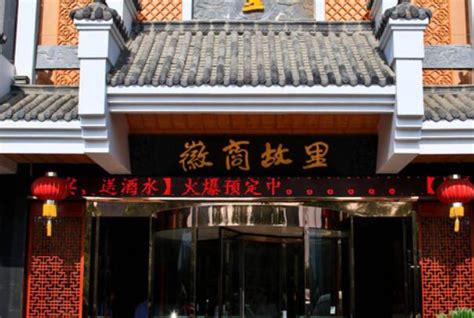 2021北京最佳徽菜馆排行榜 徽州8号上榜,第一人均177元_排行榜123网