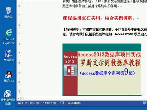 Access2013数据库之罗斯文示例数据库概述_Access2013罗斯文范例数据库视频教程-CSDN在线视频培训