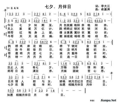 《七夕、月伴日》简谱俞瀛洲原唱 歌谱-钢琴谱吉他谱|www.jianpu.net-简谱之家
