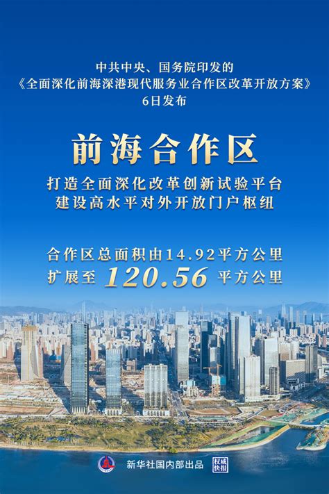深圳市前海深港现代服务业合作区包括哪些地方 广东