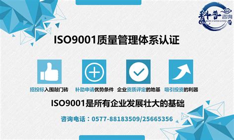 ISO9001认证多少钱_质量管理体系认证_ISO9000认证办理流程_ISO9001认证_浙江ISO三体系认证_IATF16949认证_欧盟 ...