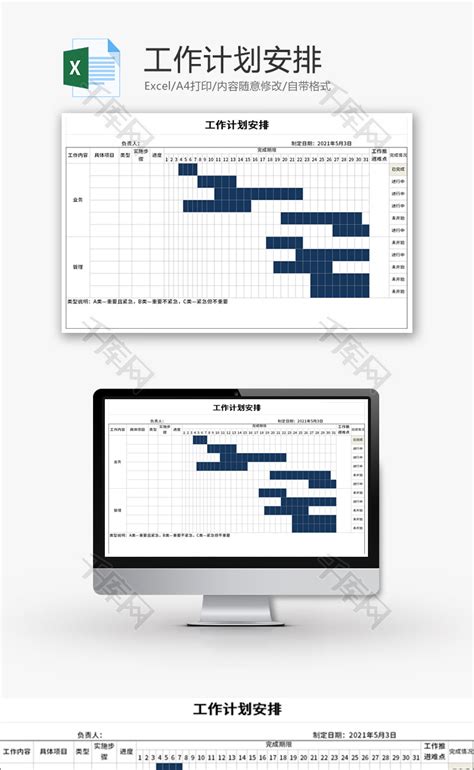 日常项目安排进程计划Excel模板下载_熊猫办公