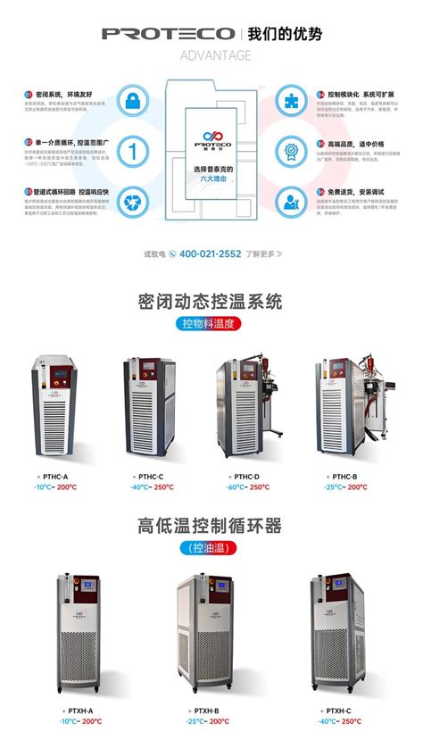 动态温度控制系统-配套彩色触摸屏-普泰克（上海）制冷设备技术有限公司