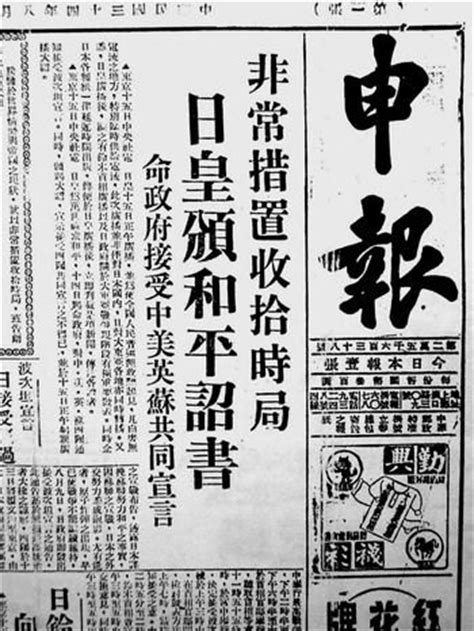 组图：看当年中外报纸是怎样报道日本投降的_财经_腾讯网