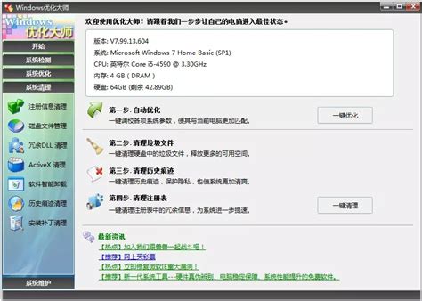 xp优化大师下载- windowsxp优化大师官方最新版下载[系统优化]-华军软件园
