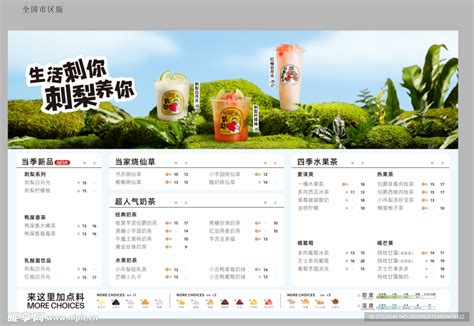 饮品菜单价格设计图__广告设计_广告设计_设计图库_昵图网nipic.com