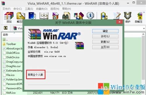 WinRAR怎么安装软件？-win7旗舰版