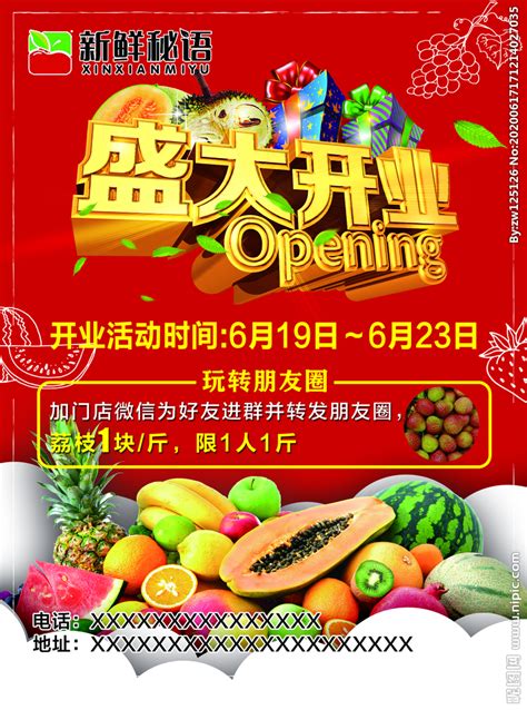 水果店开业海报在线编辑-水果店开业蔬菜果篮摄影图海报-图司机