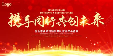红色携手共进共创未来文化墙图片_文化墙_编号10030849_红动中国
