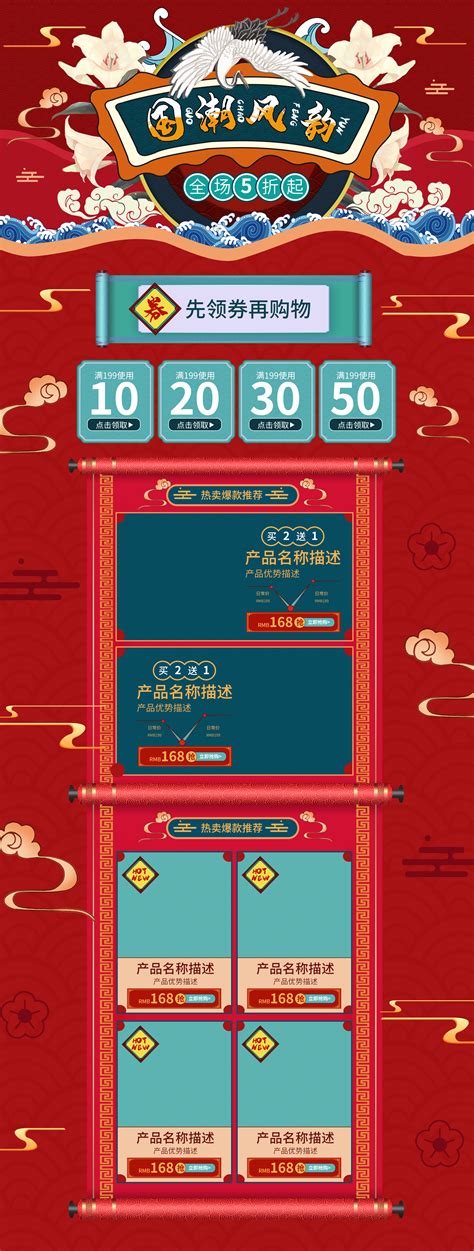 国潮中国风手绘双十一预售狂欢电商首页海报模板下载-千库网