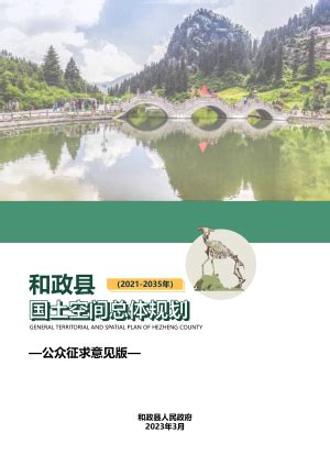 甘肃省灵台县国土空间总体规划（2021-2035年）.pdf - 国土人