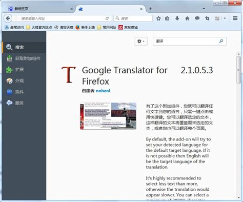 火狐浏览器安装腾讯翻译插件翻译页面（火狐浏览器如何翻译页面？）-牛奇网
