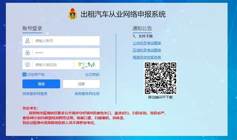 办理上海市网约车从业资格证的要求及流程 - 东极租牌