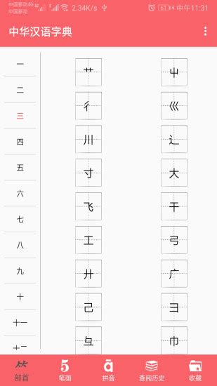 中华汉语字典APP|中华汉语字典 V1.040 安卓版下载_当下软件园
