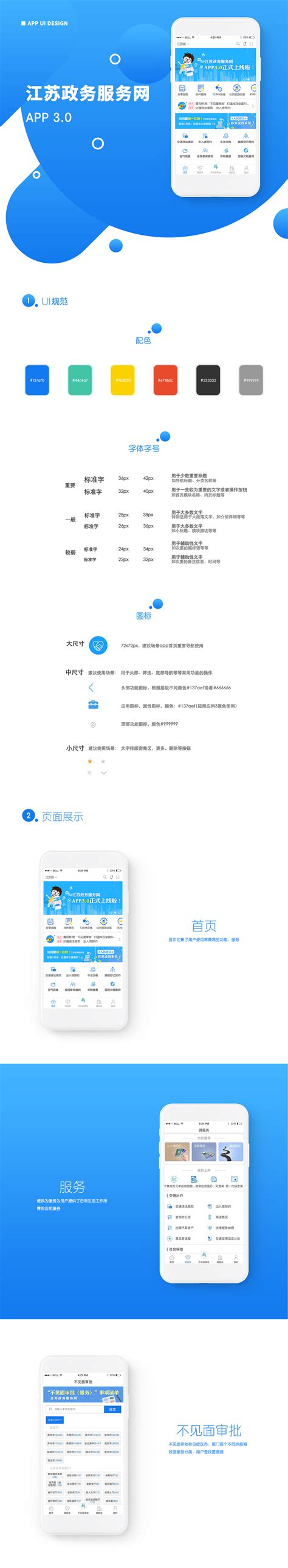 江苏政务服务app3.0UI设计|UI|APP interface|王旭阳先生_Original作品-站酷ZCOOL