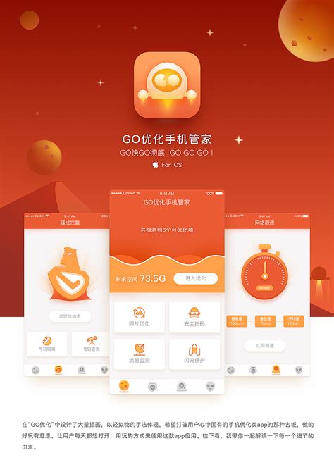GO优化手机管家—工具类APP也可以如此有趣_果冻GoldenJoe-站酷ZCOOL