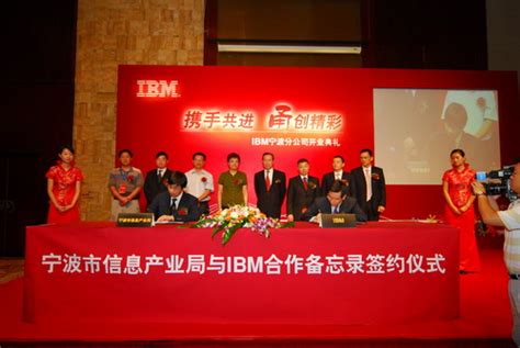 IBM落户宁波致力推进宁波信息化建设_联商资讯中心