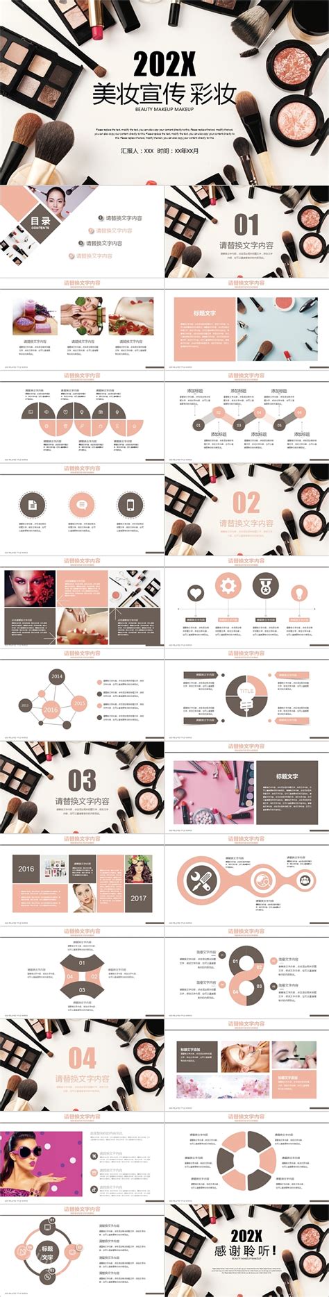 美妆宣传彩妆产品介绍宣传策划模板-PPT模板-心宜办公