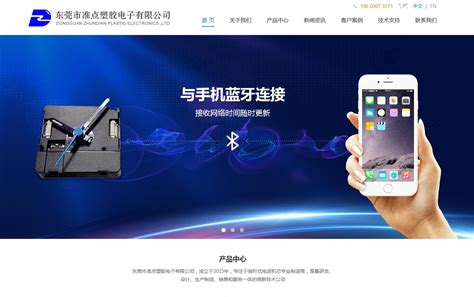 【签约】东莞市准-点-塑胶电子有限公司网站制作项目 - 方维网络