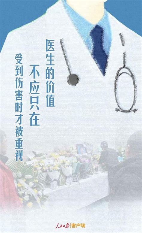 杨文医生一案_ 人民日报评杨文医生遇害事件：请给医务人员更多温暖，不能寒了他们的心 - 随意云