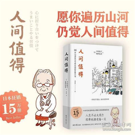 《人间值得》90岁心理医生中村恒子写给生活的哲理小书|金句摘录 - 知乎