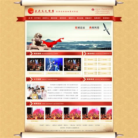 文化旅游网站首页图片下载_红动中国