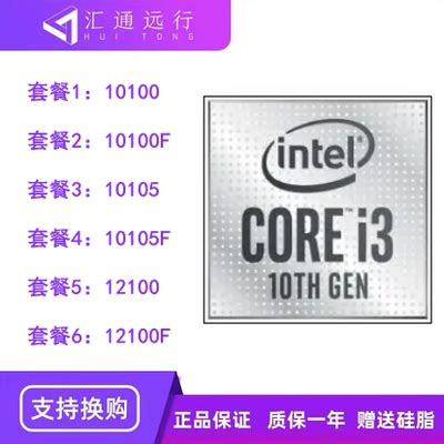 intel i310100 10100f 10105 10105f 12100 12100f电脑cpu-淘宝网