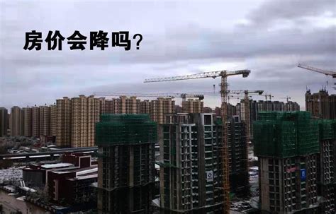 马云说2025年房子价钱 房价会大幅度下跌吗 - 社会民生 - 生活热点