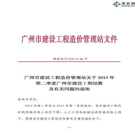 2017年广州市第二季度结算文件-其他造价资料-筑龙工程造价论坛