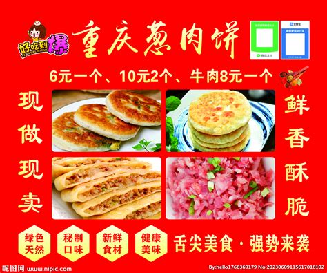 重庆葱肉饼小吃车广告设计图__广告设计_广告设计_设计图库_昵图网nipic.com