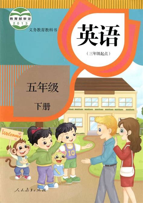 小学英语五年级上册 教材电子书北京课改版（PDF扫描版）_21世纪教育网