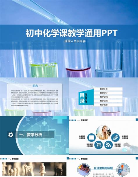 2017年初中高中化学说课PPT模板下载_办图网