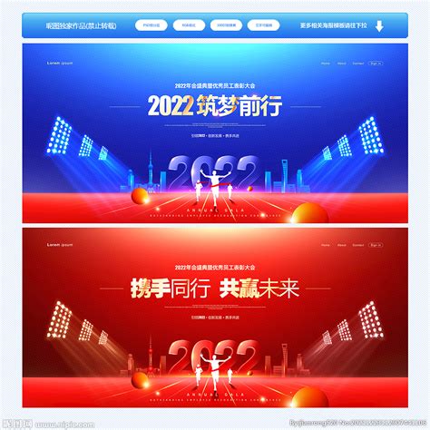 2022年会设计图__展板模板_广告设计_设计图库_昵图网nipic.com