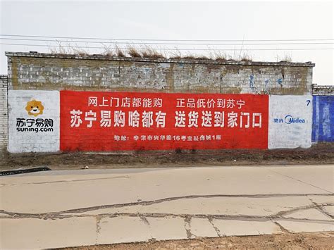 三原县墙体广告 设计新颖 报价合理_广告营销服务_第一枪