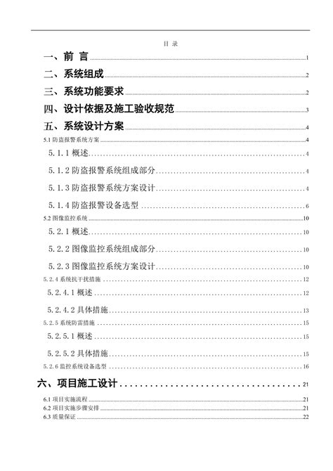 杭州中宝钢球制造有限公司厂区智能化系统设计草案