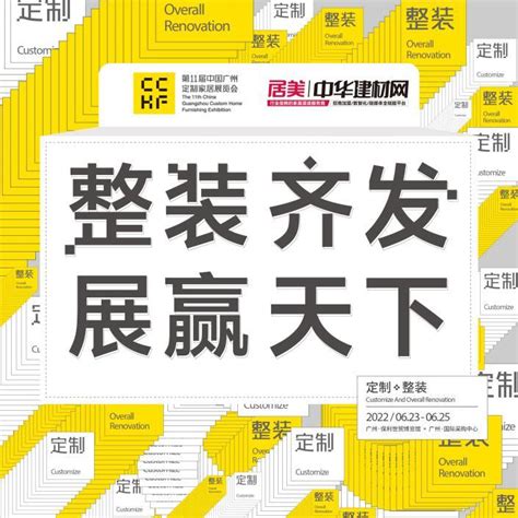 2022“首场”家居行业盛会，解锁第11届广州定制家居展亮点！-建材网