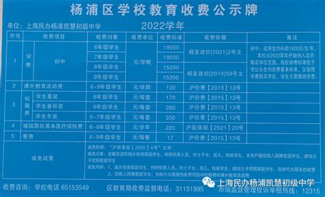 武进区前黄实验学校2020年秋学期收费公示表
