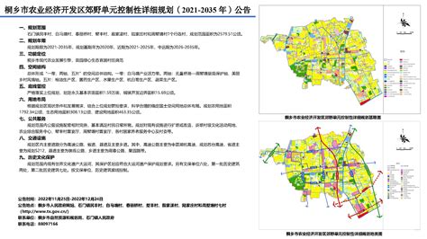 桐乡市农业经济开发区郊野单元控制性详细规划（2021-2035年）