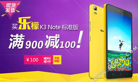 乐檬K3 NOTE标准版首度优惠 满900减百元 - MTK手机网